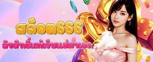 ฟรีสปินสำหรับสล็อตยอดฮิต promotion