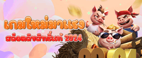 โบนัสแนะนำเพื่อนรับทรัพย์ promotion