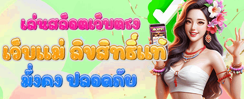 โบนัสเติมเงินรายวันสุดคุ้ม promotion